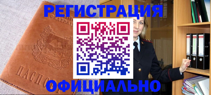 прописка законно в Горнозаводске